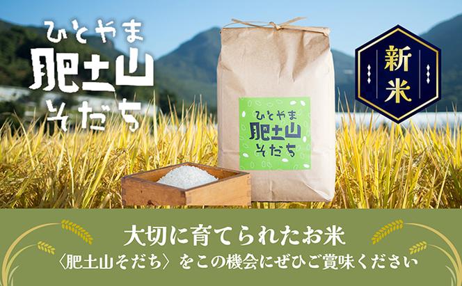 【令和6年産 新米】〈肥土山そだち〉香川県産コシヒカリ 5kg