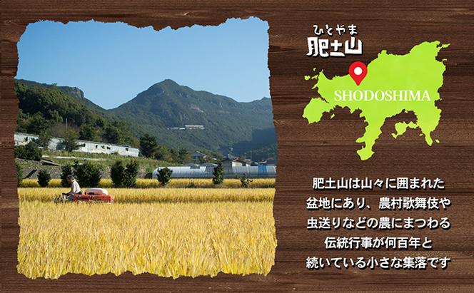 【令和6年産 新米】〈肥土山そだち〉香川県産コシヒカリ 10kg