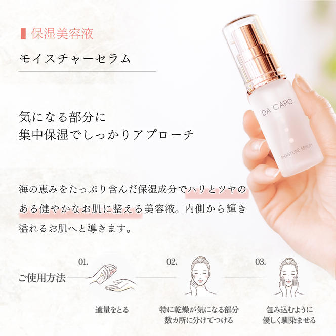 訳あり DA CAPO（ダ・カーポ）Ｍセラム 20ml