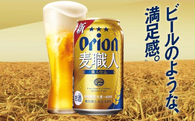 オリオンビール　麦職人（350ml×24缶）