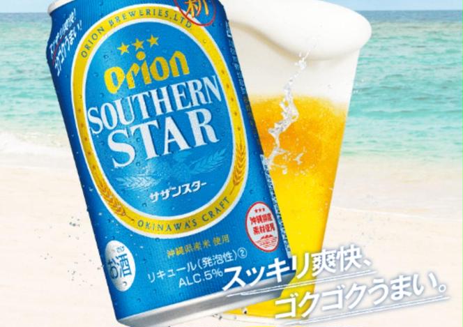 オリオンビール　サザンスター（350ml×24缶）