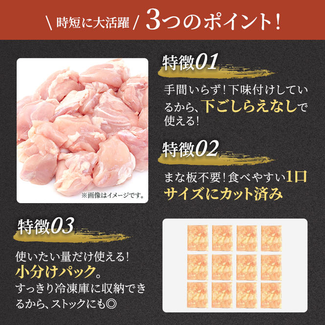 鶏肉 下味付 若どり モモ肉 切身 3.6kg (300ｇ×12パック) 鶏もも肉 お肉 鶏 肉 とりもも お弁当 惣菜 おかず 小分け 冷凍 大量 京都