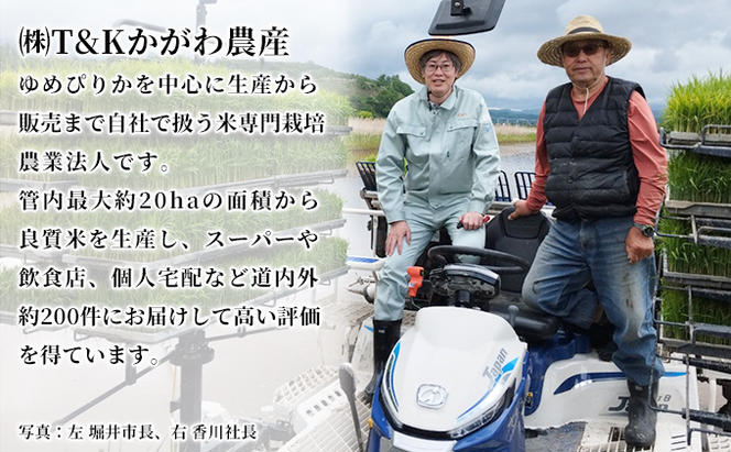 生産者 直送  3ヵ月 定期便【令和6年度】 北海道 伊達産 ゆめぴりか 2kg 精米