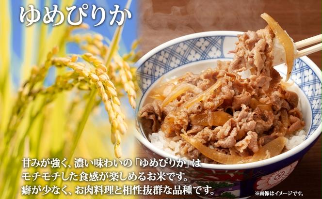 北海道産 ゆめぴりか 精米 5kg お米 米 白米 ブランド米 ご飯 ごはん おにぎり 主食 産直 贈り物 ギフト備蓄 JAようてい 送料無料 北海道 倶知安町 お弁当 和食 直送 産地直送 