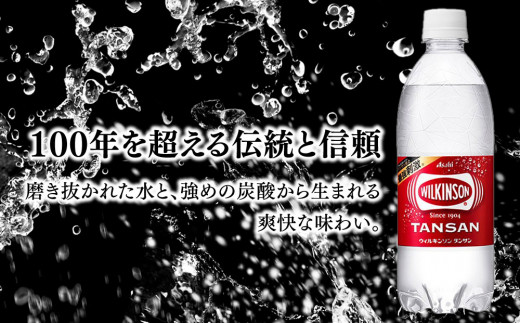 アサヒ 本格炭酸水 ウィルキンソンタンサン 500mlペット×24本(1ケース)◇