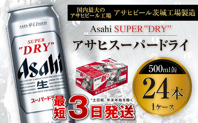アサヒスーパードライ500ml×24缶入り - ビール・発泡酒