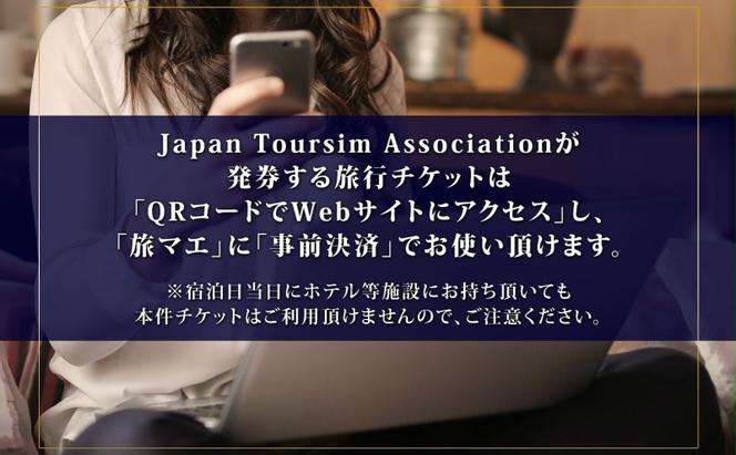 【北海道ツアー】スノーシーズン パークハイアットニセコ スイート ペアステイ×高級懐石ディナー×スキーリフト券（720,000円分）【3泊4日×2名分】【12月15日-3月31日】宿泊券 旅行チケット