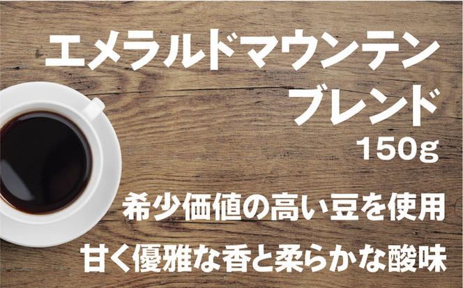 【中挽き（コーヒーメーカー）】【飲み比べ】コーヒー 珈琲 豆 450g (150g×3袋) セット 自家焙煎 オリジナル ブレンド　水と緑の守谷市