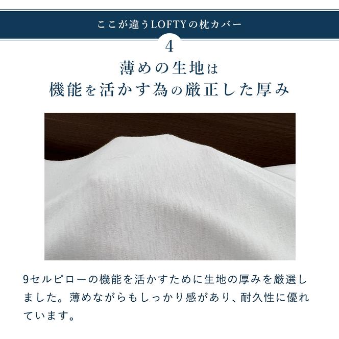 （エアウィーヴ グループ）ロフテー「枕カバー 9セルピロー専用・ピローケース」（19-30）