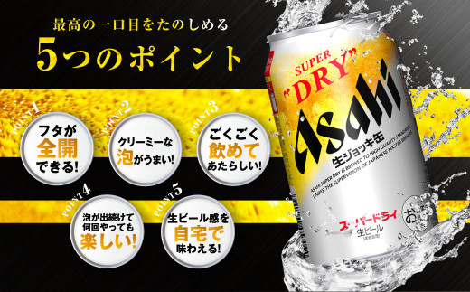 生ジョッキ缶 スーパードライ 24本 340ml  (24本) | アサヒビール 酒 アサヒビール 缶ビール ギフト 茨城県守谷市 酒のみらい mirai