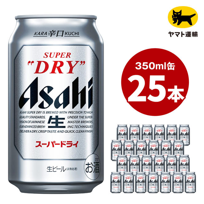 アサヒ スーパードライ 350ml（24本） | アサヒビール 酒 Asahi アサヒ