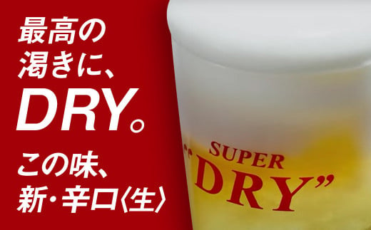 アサヒ スーパードライ 350ml（25本） | アサヒビール 酒 Asahi アサヒビール 缶ビール ギフト 内祝い   茨城県守谷市 酒のみらい mirai