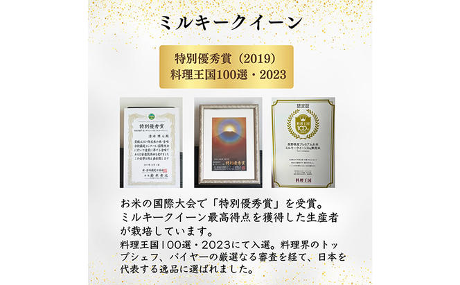 【特別優秀賞、料理王国100選】令和6年 長野県産 ミルキークイーン、いのちの壱　食べ比べセット（5キロ×2袋・無洗米）