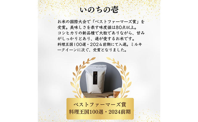 【特別優秀賞、料理王国100選】令和6年 長野県産 ミルキークイーン、いのちの壱　食べ比べセット（5キロ×2袋・無洗米）