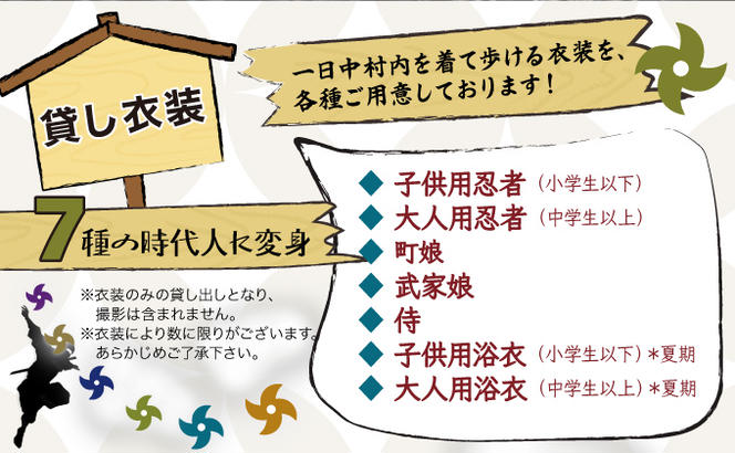 登別伊達時代村 貸し衣装 大人用忍者（中学生以上