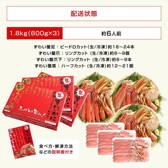 カジマ×ますよね！ カット済 生本ずわいがに 1.8kg （600g×3箱） ズワイガニ ズワイ蟹 ずわい かに かに足 蟹足 足 かに脚 蟹脚 脚 かに爪 蟹爪 爪 かに爪下 蟹爪下 爪下 かに肩 蟹肩 肩 かに鍋 蟹鍋 かにしゃぶ 蟹しゃぶ