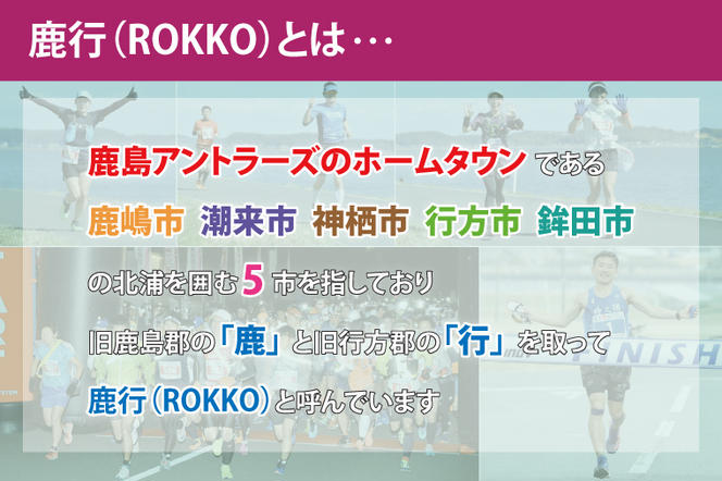 第7回茨城100kウルトラマラソンin鹿行(ROKKO)　大会参加権（1名様）(CB-12)