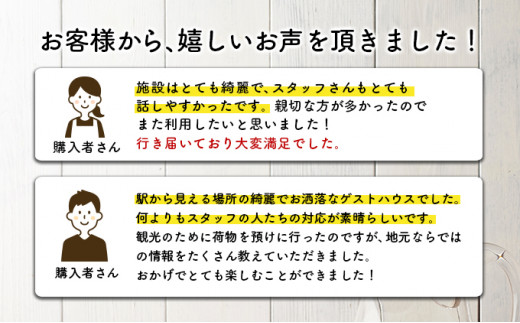 ゲストハウス赤と青 宿泊券 1名様プラン