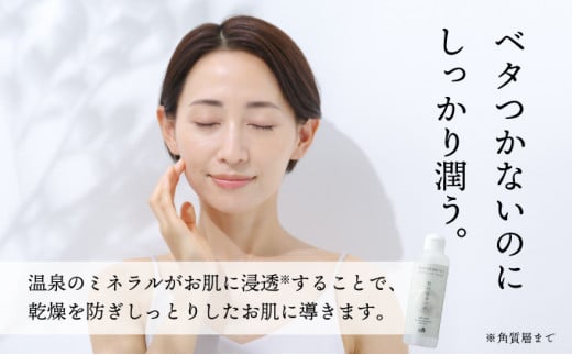 登別温泉の肌　200ml　3本セット