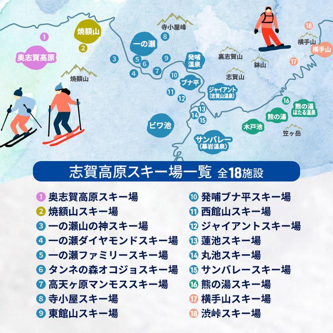 2024-25 志賀高原スキー場共通リフト券 2日券【 スキー場 共通 リフト券 志賀高原 スキー スノーボード リフト チケット 志賀高原全山 アウトドア スポーツ 旅行 長野県 長野 】