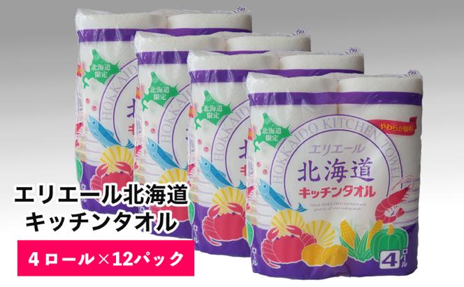 ◆赤平市・芦別市共通返礼品◆ キッチンセット ＜2品別送＞