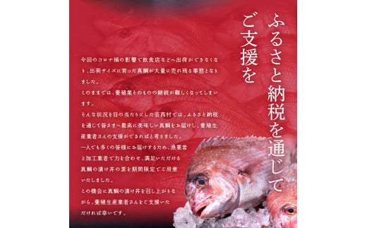 【CF-R5tka】　「真鯛の漬け丼の素」1食80g×5P＋「マグロの漬け丼の素」1食80g×5P《迷子の真鯛を食べて応援 養殖生産業者応援プロジェクト》