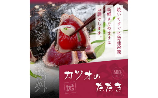 【CF-R5tka】　「真鯛の漬け丼の素」1食80g×5P＋「訳ありカツオのたたき」600g以上《迷子の真鯛を食べて応援 養殖生産業者応援プロジェクト》