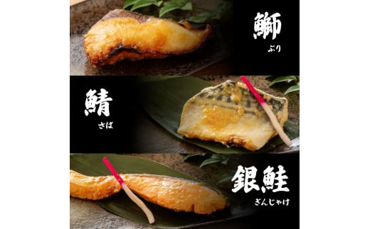 【CF-R5tka】　西京漬け5種（真鯛・金目鯛・鰤・鯖・銀鮭）各60g×1切れ