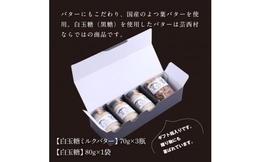 【CF-R5tka】　白玉糖ミルクバターと白玉糖のセット