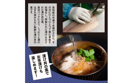 【CF-R5cbs】 海鮮漬け丼の素3種食べ比べセット＜高知市共通返礼品＞