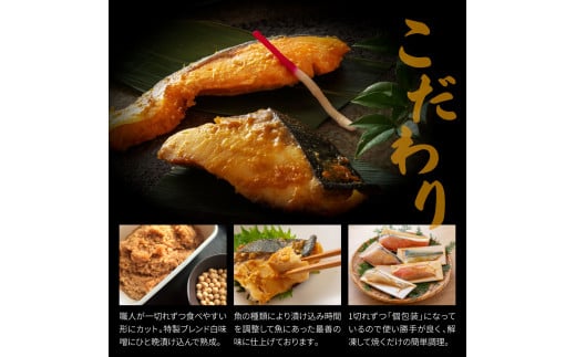 【CF-R5frp】 西京漬け5種（真鯛・金目鯛・鰤・鯖・銀鮭）各60g×2切れ