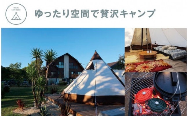 【CF-R5frp】 ONIWAご利用券3,000円＜ゆったり空間で贅沢キャンプ わんこと泊まれるコテージ＞