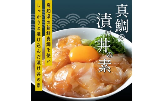 【CF-R5oka】 海鮮漬け丼の素3種食べ比べセット＜高知市共通返礼品＞