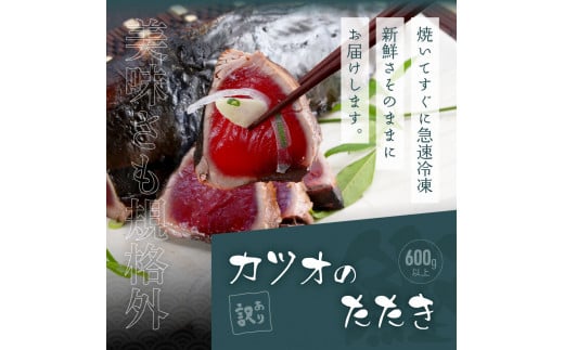 【CF-R5oka】 「ブリの漬け丼の素」1食80g×5P＋「訳ありカツオのたたき」600g以上《迷子のブリを食べて応援 養殖生産業者応援プロジェクト》