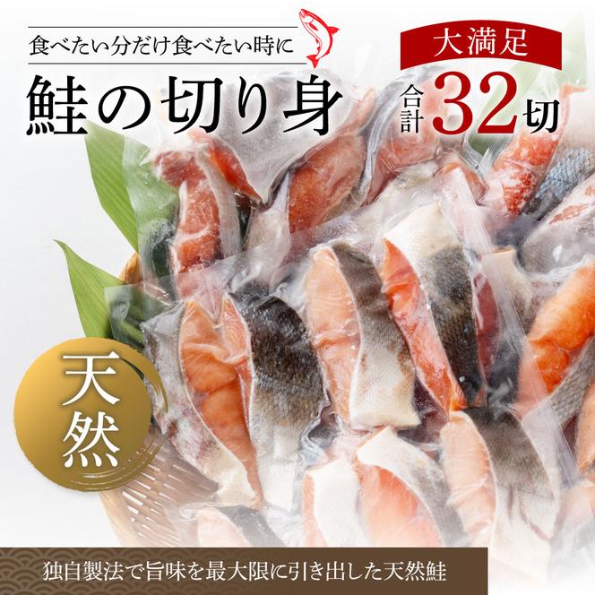 【CF-R5cdm】 鮭の切身1.6kg 32切れ サケ さけ 切り身 シャケ しゃけ 天然鮭 鮭 切り身 冷凍 切身 真空パック お弁当 おかず 料理 美味しい そのまま焼くだけ 簡単