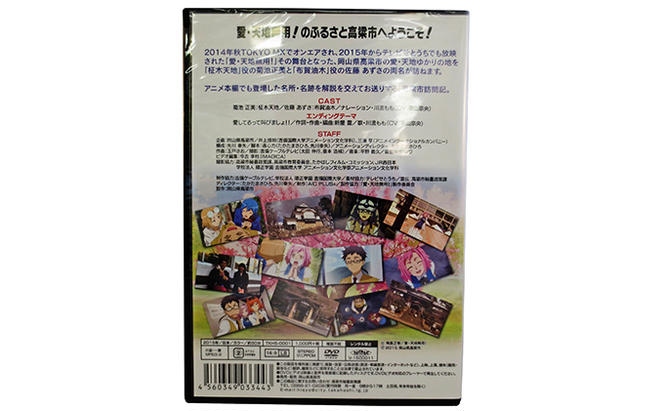 「愛・天地無用」高梁市版　DVDセット