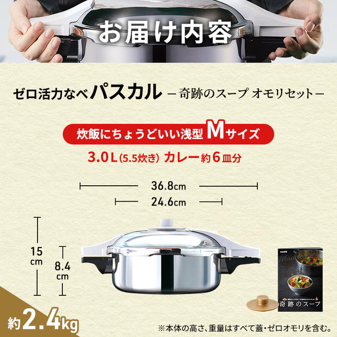 圧力鍋 3L ゼロ活力なべ パスカル M 奇跡のスープオモリ レシピ付 日本製 IH対応 蓋付き ゼロ活力鍋 ステンレス 両手鍋 鍋 なべ アサヒ軽金属  お届け：4月上旬以降順次発送（兵庫県加西市） | ふるさと納税サイト「ふるさとプレミアム」