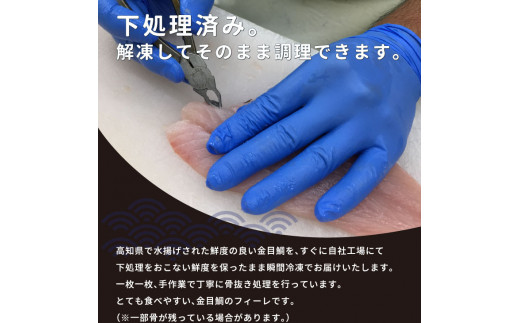 【CF-R5oni】 金目鯛のフィーレ450g＜高知市共通返礼品＞