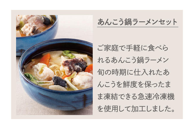 あんこう鍋 ラーメン セット 4人前 鮟鱇 アンコウ 拉麺 麺 味噌 カジマ かじま 時短 簡単