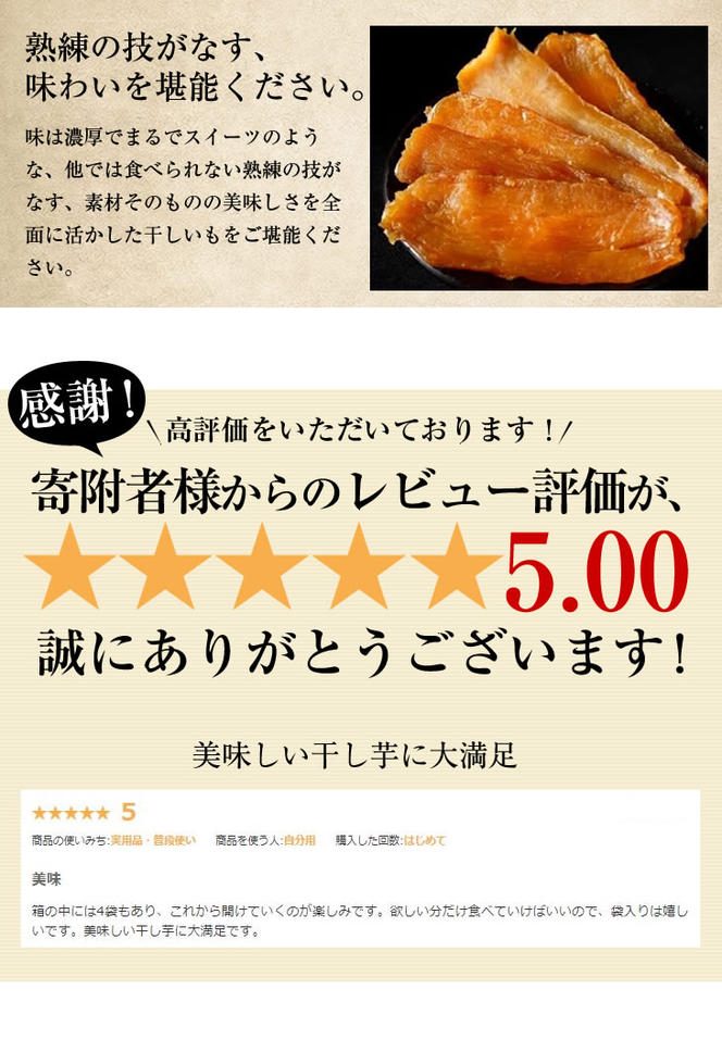 AE-30 【先行予約 2月発送】『天皇杯受賞』さつま芋使用 紅優甘平干し芋1.4kg