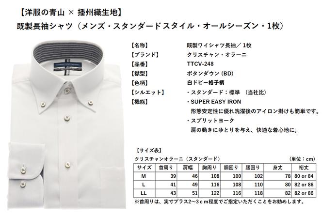 洋服の青山シャツ×播州織（メンズ・フォーマルスタンダード・1着）(1)TTCV-248オラーニシャツ　15-13-(1)