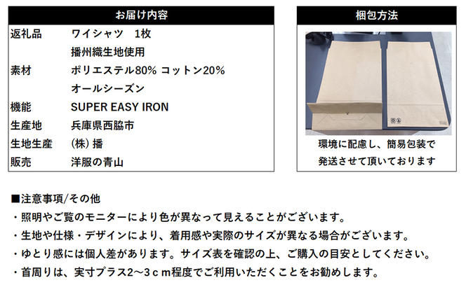 洋服の青山シャツ×播州織（メンズ・フォーマルスタンダード・1着）(1)TTCV-248オラーニシャツ　15-13-(1)