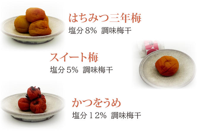 吉田屋こだわり梅干お試しセット 昔ながら 老舗 伝統 国産 大洗 大洗町 梅干し 梅干 梅 うめぼし うめ