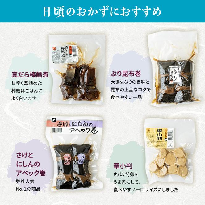 惣菜 特選 越の海から セット 富山 おかず ごはんのお供 たら 鮭 にしん ぶり ブリ 鰤 昆布 ほたるいか ホタルイカ 白エビ 白えび 白海老 加工食品 魚 魚介類 魚介 海産物