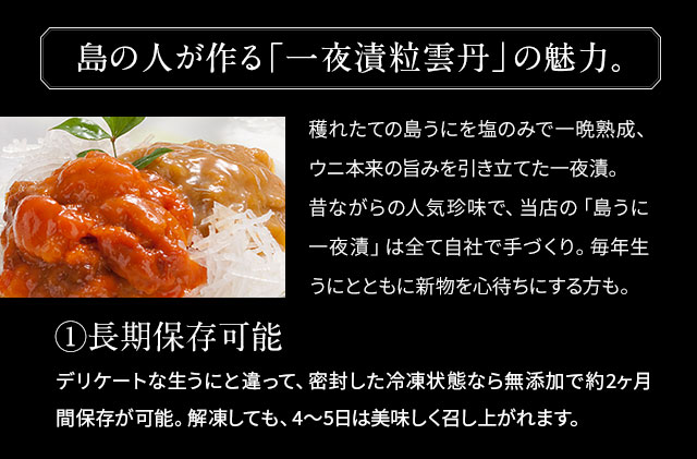 北海道礼文島産　一夜漬ウニ食べ比べセット（60g×各1個）