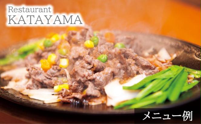 レストラン カタヤマ 東向島本店で利用できる お食事券 5,000円分 洋食 ステーキ オムライス