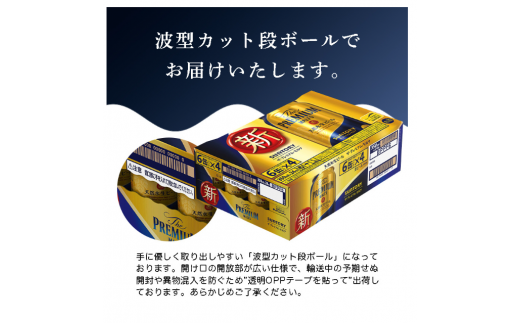 FKK19-762_【12カ月定期便】サントリー ザ・プレミアム・モルツ 500ml×1ケース（24缶）