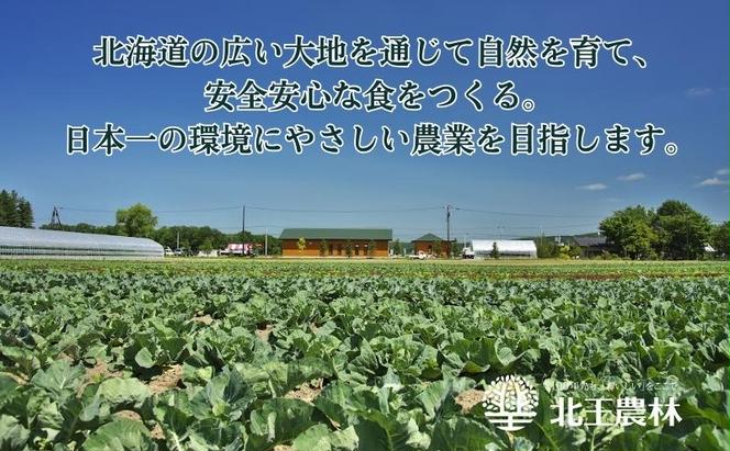 【農福連携】北海道十勝幕別町のこだわり秋野菜　小セット