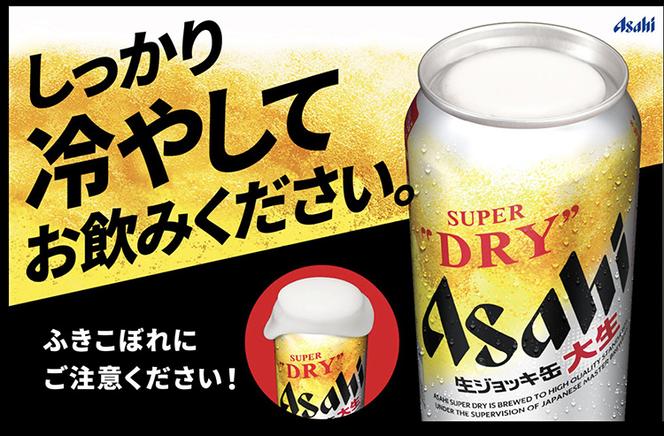 アサヒスーパードライ 生ジョッキ缶 340ml×48本（2ケース）202205賞味