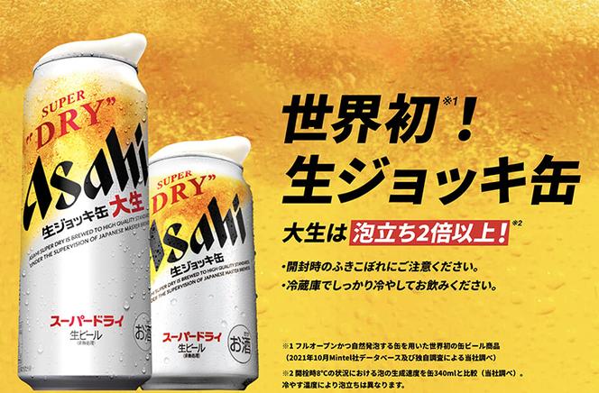 【2ヶ月定期便】生ジョッキ缶 （合計48本）340ml × 毎月1ケース ( 24本 ) を2ヶ月間（ 計２回 ）お届けします。 | アサヒビール 酒 お酒 生ビール Asahi super dry 缶ビール 缶 ギフト 内祝い 茨城県守谷市 酒のみらい mirai